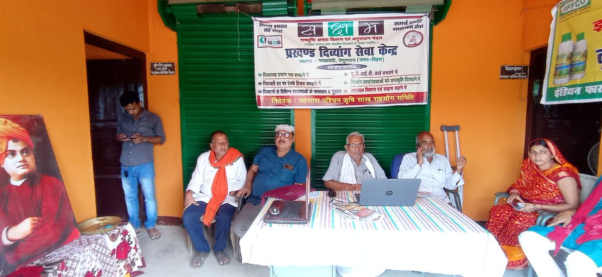 SAKSHAM4Divyang's tweet photo. सक्षम, उत्तर बिहार प्रान्त के बेगूसराय जिला अन्तर्गत नावकोठी प्रखण्ड के पहसारा पंचायत स्थित प्राथमिक कृषि साख सहयोग समिति लिमिटेड के प्रांगण में अपराह्न प्रांत ‌के उपाध्यक्ष डा.सुरेन्द्र कुमार शर्मा के नेतृत्व में "प्रखण्ड दिव्यांग सेवा केन्द्र" का उद्घाटन https://t.co/lFyGcgbOCY