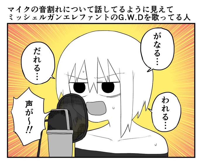 聞こえる… 