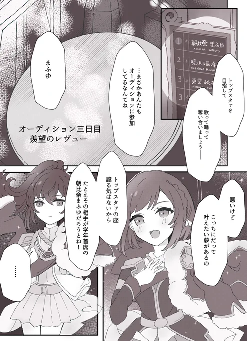 まふえなレヴューしてほしい
スタァライトパロ🍅 