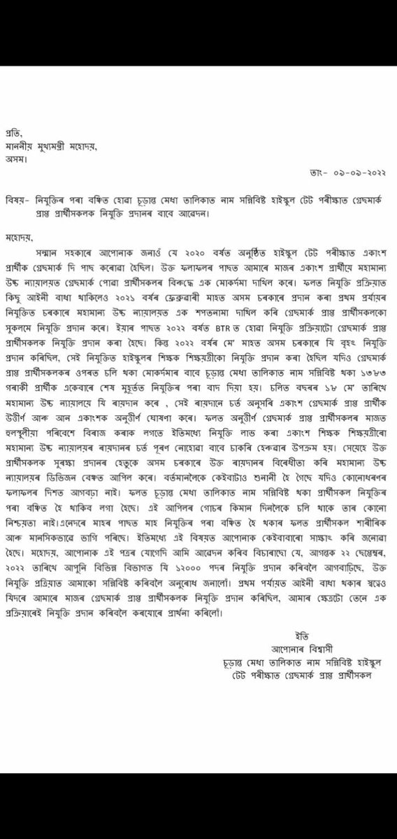 Chandan16034705's tweet photo. @himantabiswa @ranojpeguassam @Pijush_hazarika @jayanta_malla @Bhabesh_Kalitaছাৰ,22 ছেপ্টেম্বৰ ত হব লগা নিযুক্তি প্ৰক্ৰিয়া ত আমাৰ হাই স্কুলৰ ফাইনেল মেৰিট লিষ্ট ত নাম থকা সকলো Witheld candidate ক ন্যায় প্ৰদান কৰি নিযুক্তি প্ৰদান কৰিবলৈ অনুৰোধ জনালোঁ। https://t.co/mnlaMwZ9Zv