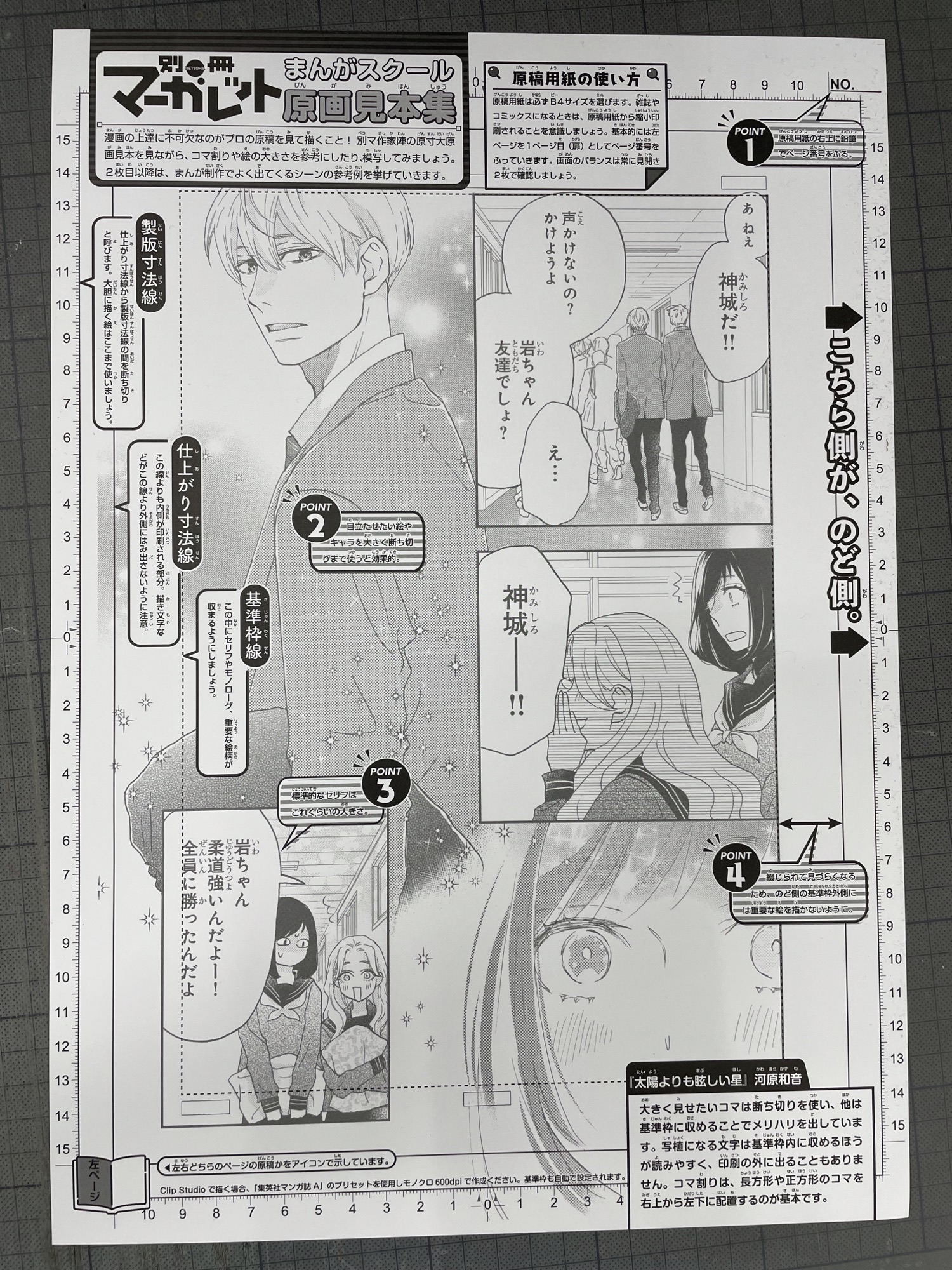 別冊マーガレット原画見本帳1〜3 ＋10枚