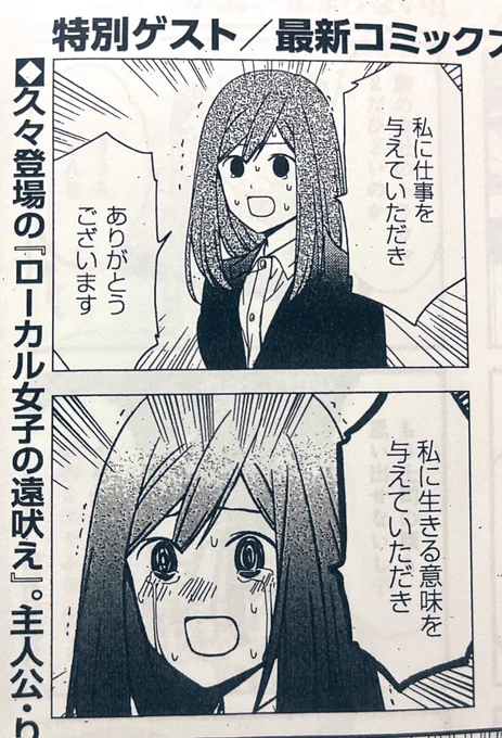 【単行本発売のお知らせ】
「ローカル女子の遠吠え」最新9巻、11/7(月)発売予定です!よろしくお願いします!
ただいま修正作業中🗻🍵タイオリに出張掲載されたハッチ回や五樹くん回も収録されるよ 
