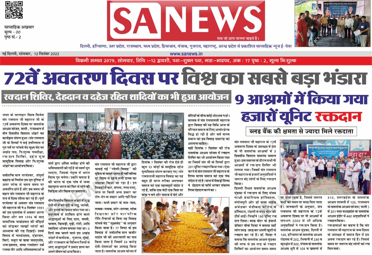 SatlokChannel's tweet photo. SA News E-14 में इस सप्ताह पढ़ें:

●72वें अवतरण दिवस पर हुआ विश्व का सबसे बड़ा भंडारा

●9 सतलोक आश्रमों में किया गया हज़ारों यूनिट रक्तदान

●सतलोक आश्रम मुंडका में हुआ 150 यूनिट रक्तदान

●लाखों भक्तों ने मनाया अपने गुरू का 72वां जन्मोत्सव, बनाए लड्डू और जलेबी https://t.co/lYutTsO4ru