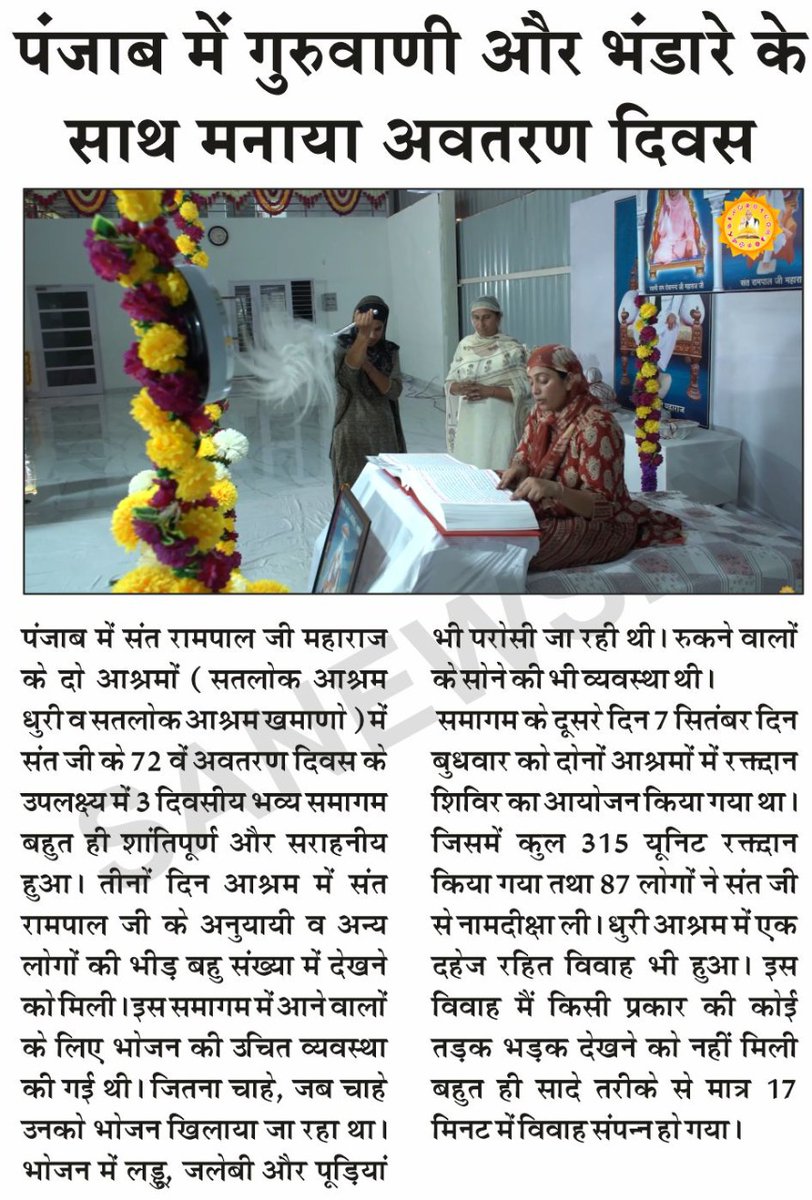 SatlokChannel's tweet photo. SA News E-14 में इस सप्ताह पढ़ें:

●72वें अवतरण दिवस पर हुआ विश्व का सबसे बड़ा भंडारा

●9 सतलोक आश्रमों में किया गया हज़ारों यूनिट रक्तदान

●सतलोक आश्रम मुंडका में हुआ 150 यूनिट रक्तदान

●लाखों भक्तों ने मनाया अपने गुरू का 72वां जन्मोत्सव, बनाए लड्डू और जलेबी https://t.co/lYutTsO4ru