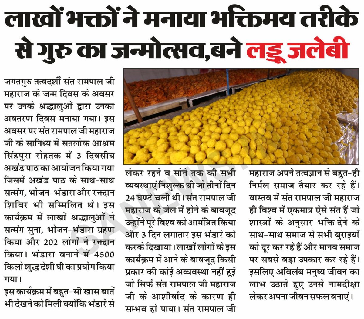 SatlokChannel's tweet photo. SA News E-14 में इस सप्ताह पढ़ें:

●72वें अवतरण दिवस पर हुआ विश्व का सबसे बड़ा भंडारा

●9 सतलोक आश्रमों में किया गया हज़ारों यूनिट रक्तदान

●सतलोक आश्रम मुंडका में हुआ 150 यूनिट रक्तदान

●लाखों भक्तों ने मनाया अपने गुरू का 72वां जन्मोत्सव, बनाए लड्डू और जलेबी https://t.co/lYutTsO4ru