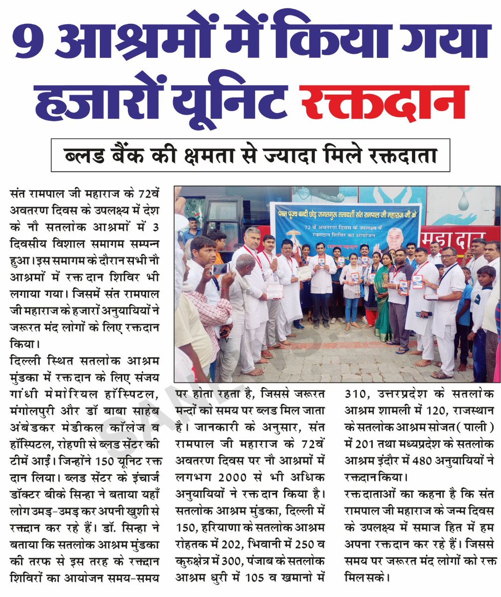 SatlokChannel's tweet photo. SA News E-14 में इस सप्ताह पढ़ें:

●72वें अवतरण दिवस पर हुआ विश्व का सबसे बड़ा भंडारा

●9 सतलोक आश्रमों में किया गया हज़ारों यूनिट रक्तदान

●सतलोक आश्रम मुंडका में हुआ 150 यूनिट रक्तदान

●लाखों भक्तों ने मनाया अपने गुरू का 72वां जन्मोत्सव, बनाए लड्डू और जलेबी https://t.co/lYutTsO4ru