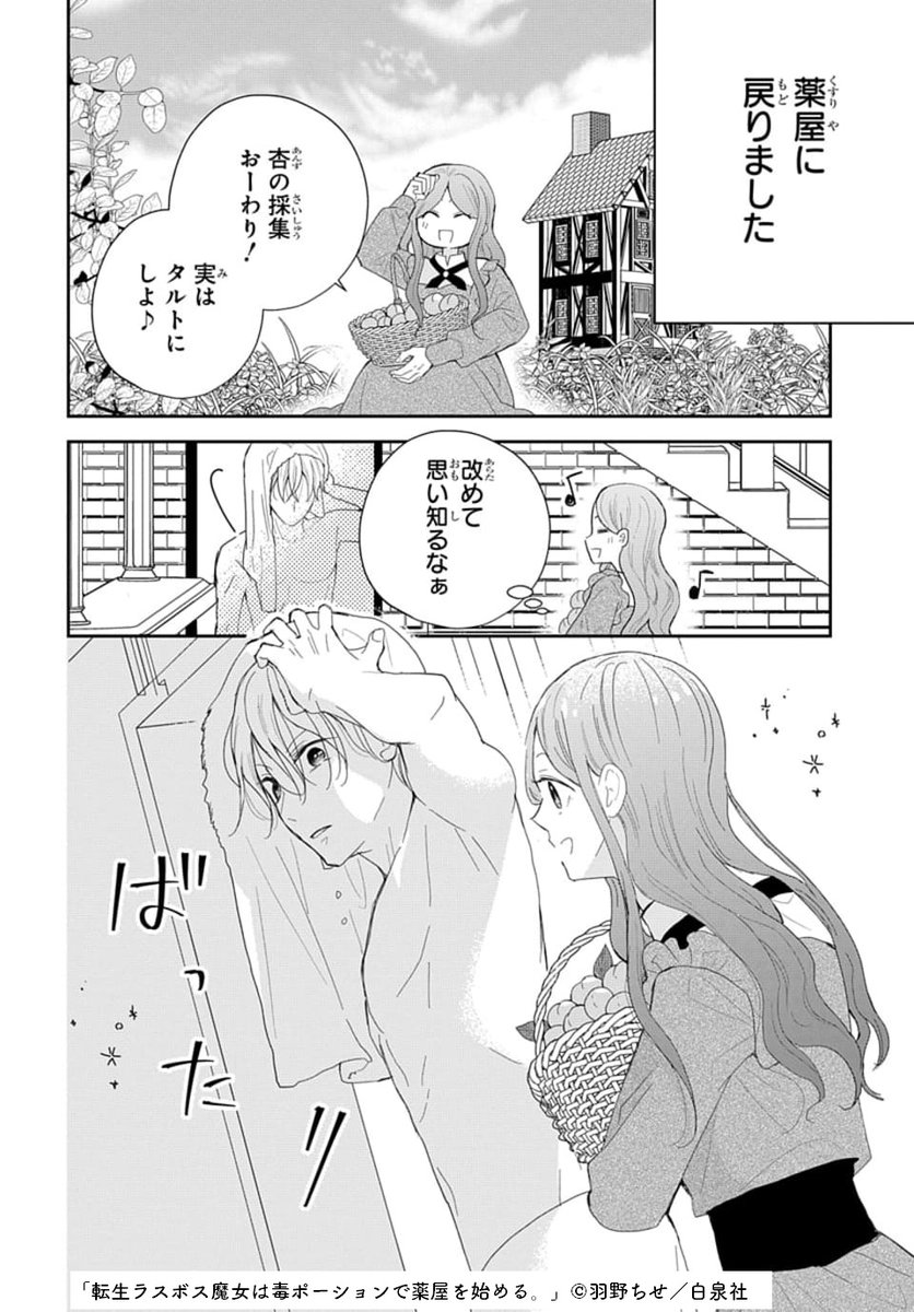 #異世界転生LaLa vol.5 作品紹介 🌿
『#転生ラスボス魔女は毒ポーションで薬屋を始める。』
by #羽野ちせ
病弱JK⇒最強ラスボス魔女に転生!
お目付け役の勇者・レオと
ドキドキに同居生活がはじまるかと思いきや
二人の前に突然の客人が現れて!?
一部書店で先行配信中!🧙♀️
https://t.co/t5Dhyxa45l