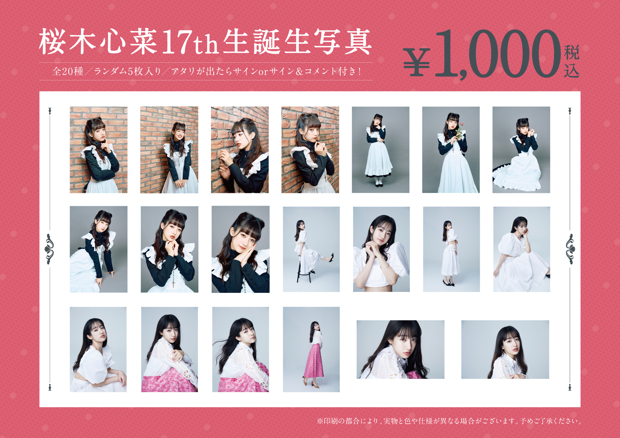 桜木心菜（私立恵比寿中学）1st 写真集 『edén～ここなの時間