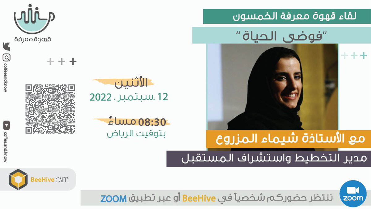 dwratti's tweet photo. 🖥 مجانية للفائدة @coffeeandknow 
🔵 #فوضى_الحياة 
🎙 أ. شيماء المزروع @mazroas 
🗓 الإثنين 12 سبتمبر 
⏰ 8:30 م 🇸🇦
📍التسجيل:
https://t.co/79PPoQkRwy

#منصة_دوراتي 
#دورات_تدريبية 
#قهوة_المساء https://t.co/ZQLxKezTqB