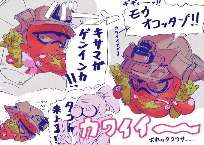 おれのタコワサ…(ヒロモ序盤ネタバレ) 