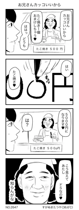 お兄さんカッコいいから 