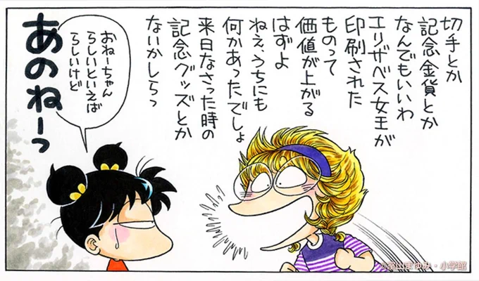英国のエリザベス女王が亡くなったね。

おねーちゃん、それって不敬すぎだよ。 