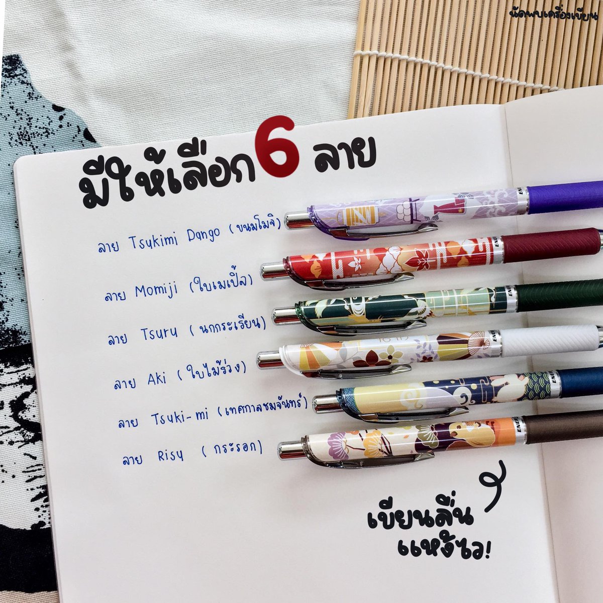 Natpoppk's tweet photo. 👺 PENTEL ENERGEL ลาย AUTUMN LIMITED EDITION มาใหม่จ้า รอบนี้ดีไซน์ออกมาเป็นสไตล์ฤดูใบไม้ร่วง🇯🇵 มีมาให้เลือก 6 ลาย น่ารักๆ 
💸ตกด้ามละ 50.-
สนใจสินค้าตามลิงค์
https://t.co/hIfBIqanEF
.
#dek66 #dek65 #studygram #รีวิวปากกา #รีวิวเครื่องเขียน #studygramthailand #ของมันต้องมี https://t.co/fkNj78wEIs