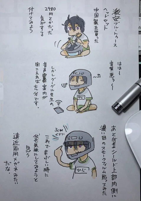ヘルメットいじり 