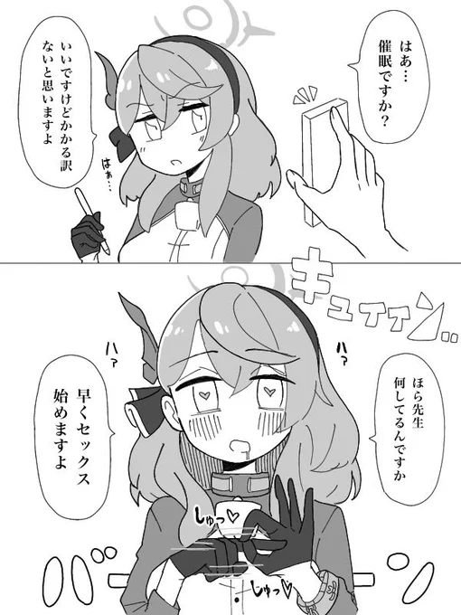えっちな催眠術かけられるアコ 