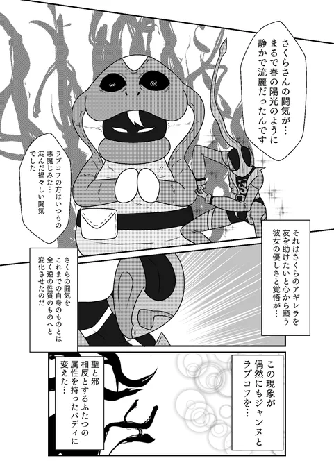 友と呼んでくれた強敵(とも)を救いたいので
自前で悪魔分離できる技を会得したぜってノリと勢いでやっちまったからなこの時 