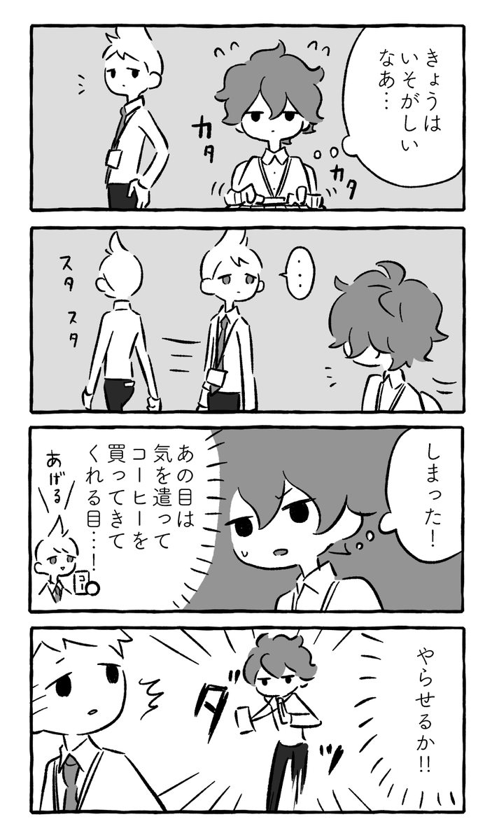 上司と部下 のイラスト マンガ作品 Twoucan