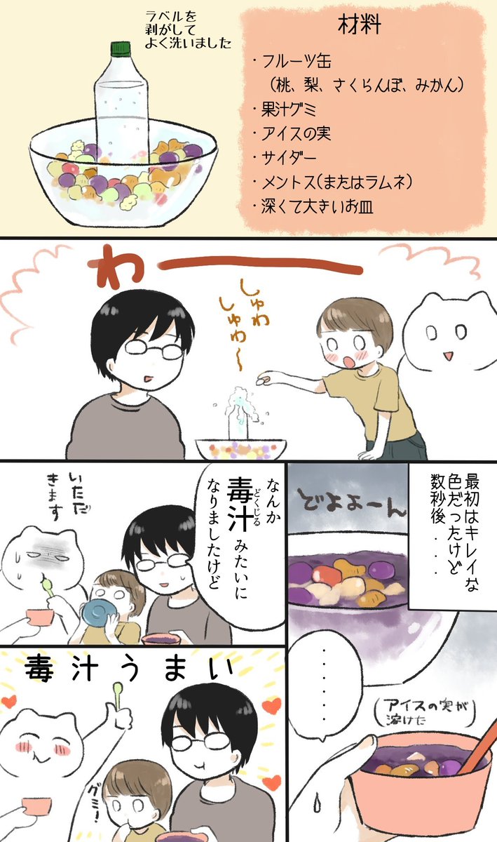 噴水フルーツポンチを作りました
 #育児漫画  #コミックエッセイ 