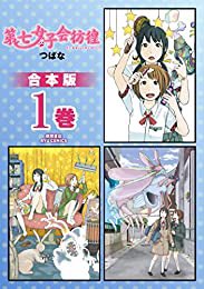 めちゃ好きなマンガがKindleアンリミにきてた

おすすめの本の紹介:『第七女子会彷徨【合本版】(1) (RYU COMICS)』(つばな 著) https://t.co/iQg3ytFxa5 