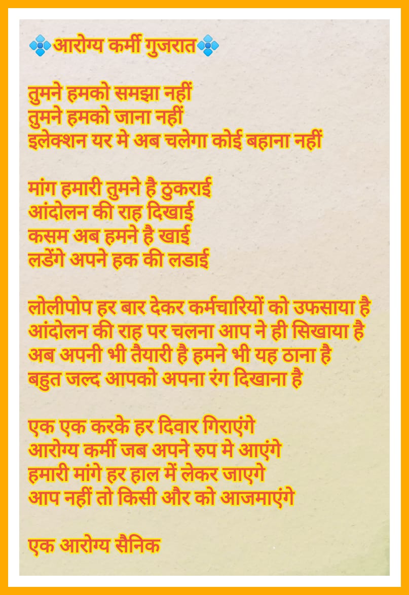 KetanbhaiS's tweet photo. ગુજરાતમાં કયારે મળશે આરોગ્ય કર્મચારીઓને ન્યાય 35 દિવસ થયા હડતાળના હવે?😢

#TechnicalCadreMphwFhw 
#टेक्नीकलआरोग्यकेडरकर्मचारी

@aajtak @VtvGujarati @tv9gujarati @RonakABPAsmita @sandeshnews @nirmananews @KanuDesai180 @Rushikeshmla @Bhupendrapbjp @CMOGuj @PMOIndia @GujaratTak https://t.co/Jj5ZIhPMyF