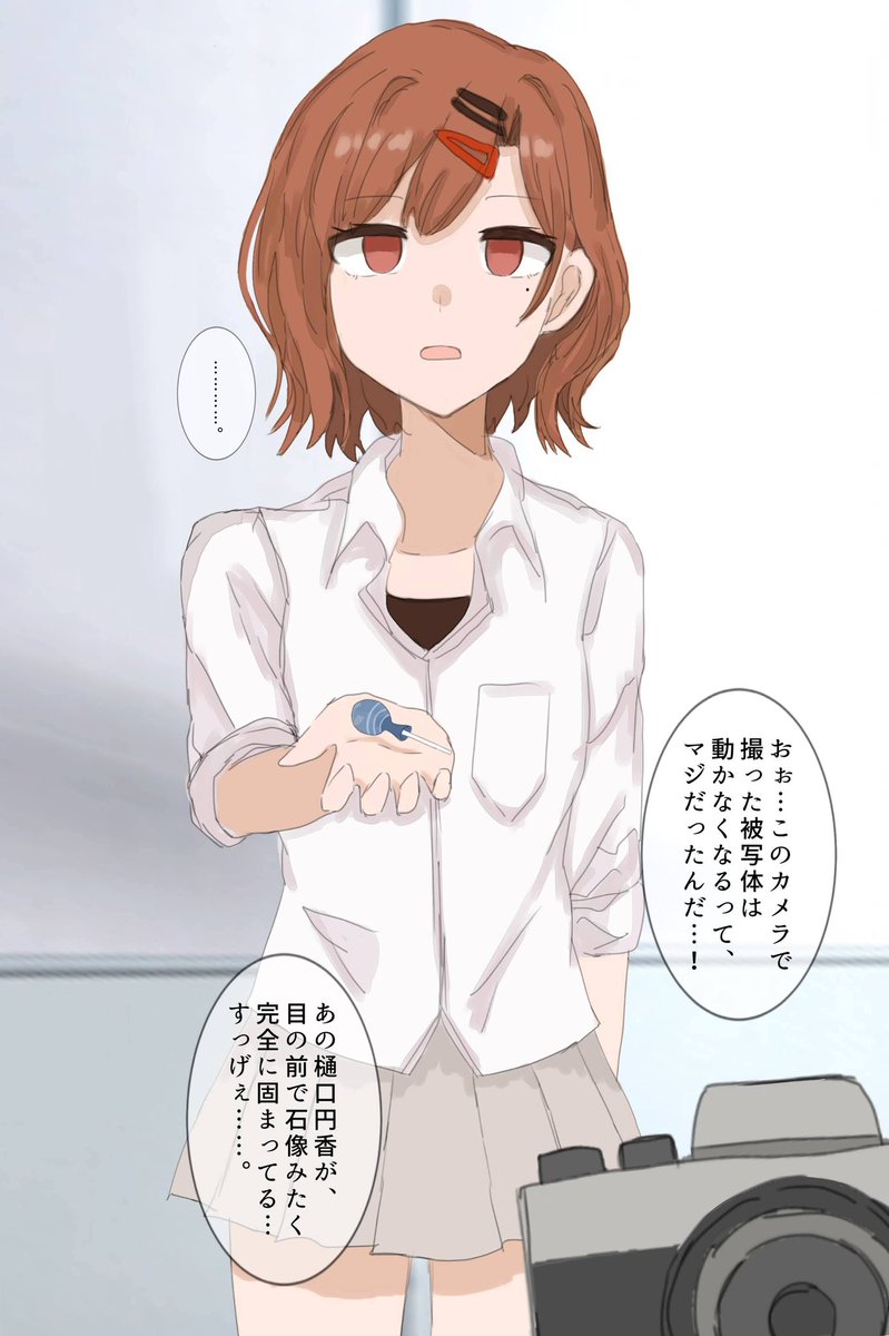 カメラで止めちゃった……📸