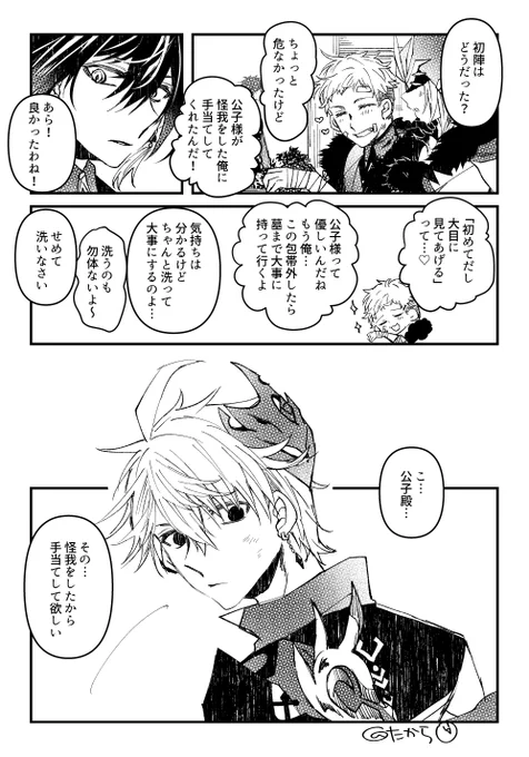 ちょっとだけ無意識に張り合っちゃった先生の漫画
※鍾タル(Zhongchi) 