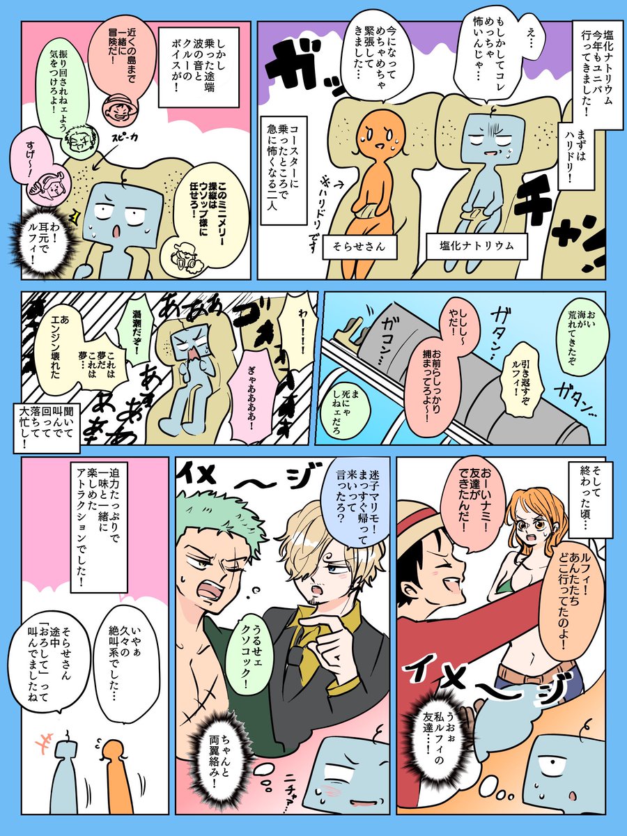 某大阪のテーマパークのレポ漫画です!
いや〜ホント楽しかった!!✨正直4枚じゃまとめきれない😂😂👍

⚠️若干のネタバレあり・心の声キモいです 