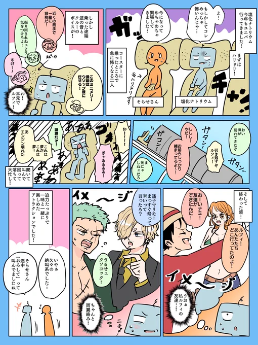 某大阪のテーマパークのレポ漫画です!
いや〜ホント楽しかった!!✨正直4枚じゃまとめきれない😂😂👍

⚠️若干のネタバレあり・心の声キモいです 