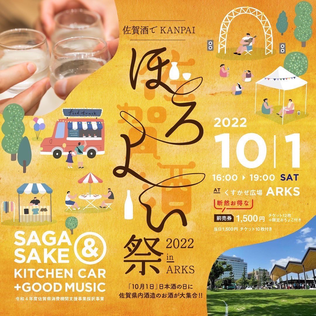 Babashuzo's tweet photo. #馬場酒造場です！

10月1日は日本酒の日🍶　ということで10月1日にくすかぜ広場・ARKSで佐賀県酒造組合青年部主体でイベントを開催します👏🏻

詳しい内容は以下のリンクをご覧ください！
https://t.co/5VKa4lowwv

前売り券がお得でイベント限定お猪口も付いてきます！

皆様是非ご来場ください🙇🏼‍♂️ https://t.co/dJo82vmpZC
