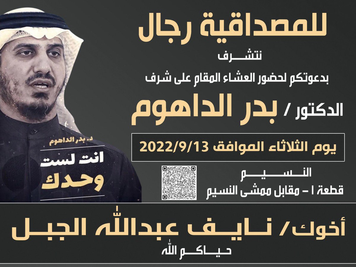 نايف الجبل المطيري يولم على شرف د.بدر الداهوم في النسيم اليوم.