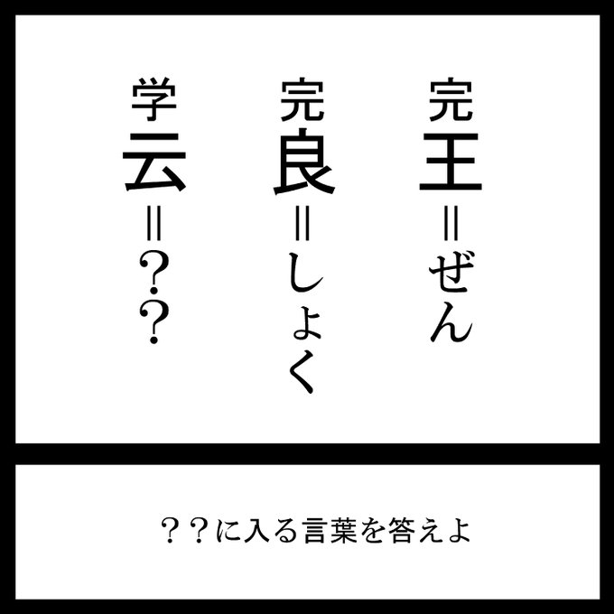 今日の三日月ネコ謎解き放送宿題問題

どういう熟語だコレは?

#三日月ネコ謎
#謎解き
#わかった人はRT 