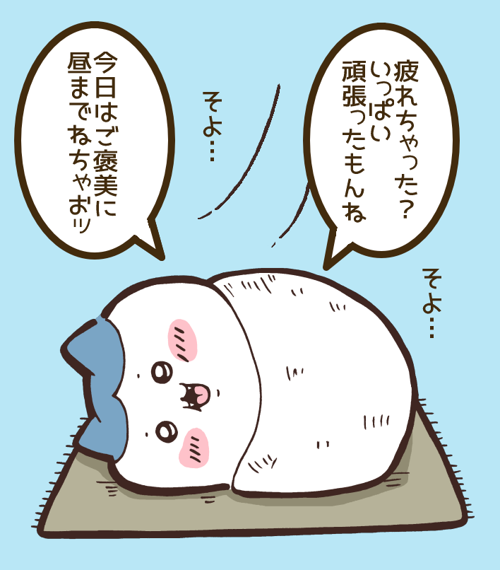 お仕事に疲れたら何気ない言葉をかけてくれるハチワレちゃん③ | 佐藤