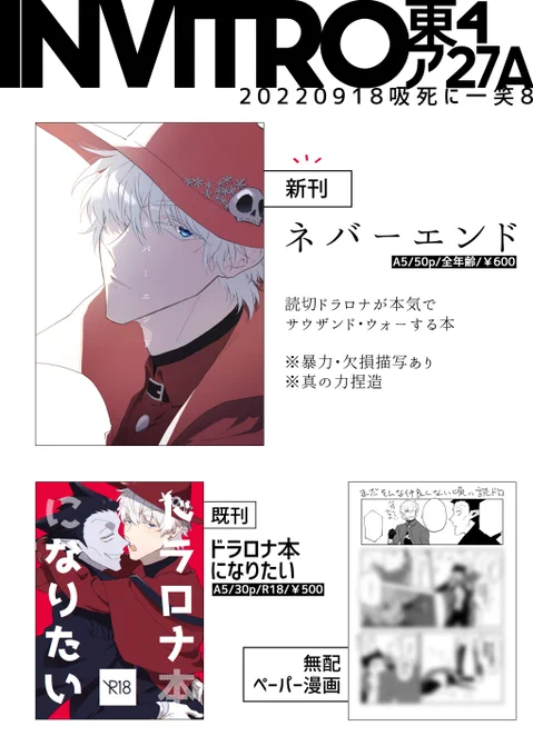 #0918ドロ情報 
東4ア27a invitro

新刊読切ドラロナ:https://t.co/LdJbTfZ9X8
あと既刊と無配ペーパーがあります
2枚目は当日の目印ポスター 
