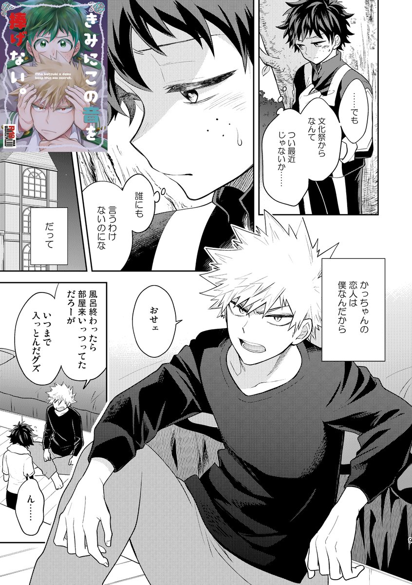 9/18の出番29で発行する新刊・勝デク再録第5弾です! 2018～20年に発行した作品6冊+無配漫画16枚+描きおろし33ページを収録。
R18含めたサンプルなどpixivみてくださいー!
「Fifth Form」R18/A5/244ページ/口絵ポスター付き

出番29新刊/再録5サンプル | うめ #pixiv https://t.co/3Ig4Kuqjjk 