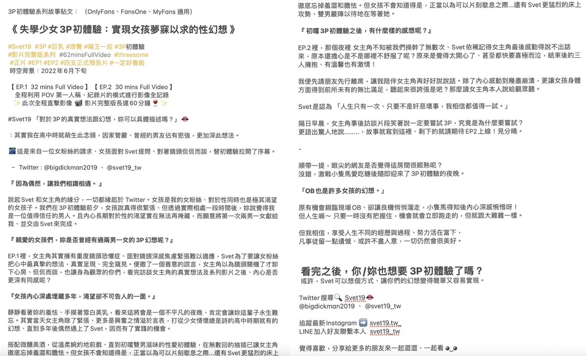 為避免觀眾看不懂、我在完整版影片裡，每個環節加註了許多文字描述、試圖達到起承轉合的效果✍️

兩王一后❤️‍🔥3P初體驗📹總長長達62分鐘❗️如果你是喜歡看文字的朋友❓也或許可以看看Svet所寫得文字故事。

曾有好友跟我說，看你的影片還要先讀一堆文字、看完才能尻尻..也太累了吧🥲。但這就是我的風格呀！ https://t.co/ZE9aA9pbbm