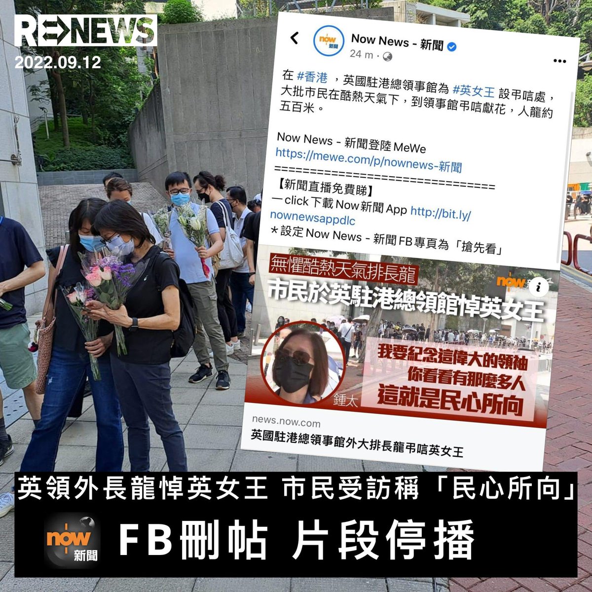 Now TV has removed a clip in which a mourner in Hong Kong comments on the length of queue outside the British consulate, and said it displayed “the people’s view”. Head of news Chan Tit-piu reportedly made the order to remove it.

m.facebook.com/story.php?stor…