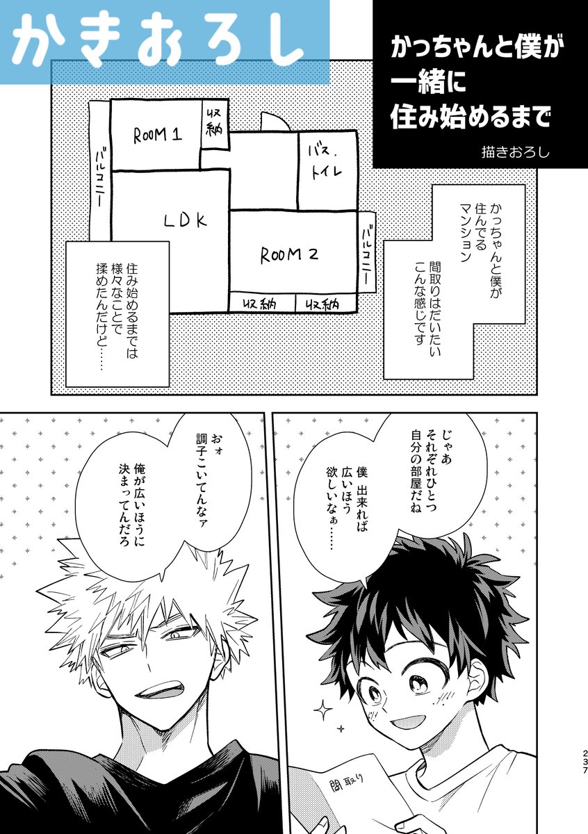 【描きおろし①28枚】Fighting Rabittoという本でボツになったネームを復活させて描きました。デートする漫画!
【描きおろし②5枚】同棲漫画! 