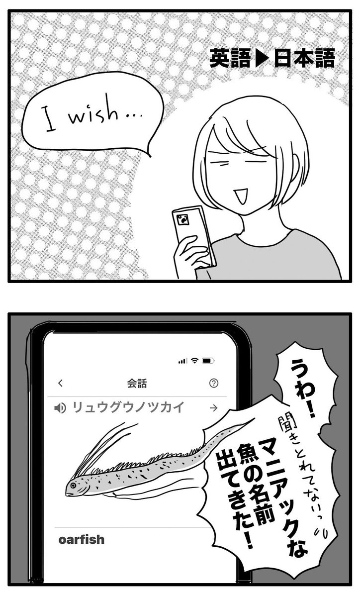 翻訳アプリで遊んでみた。
throwもダメだったけど、Thursdayもダメだった…😭 