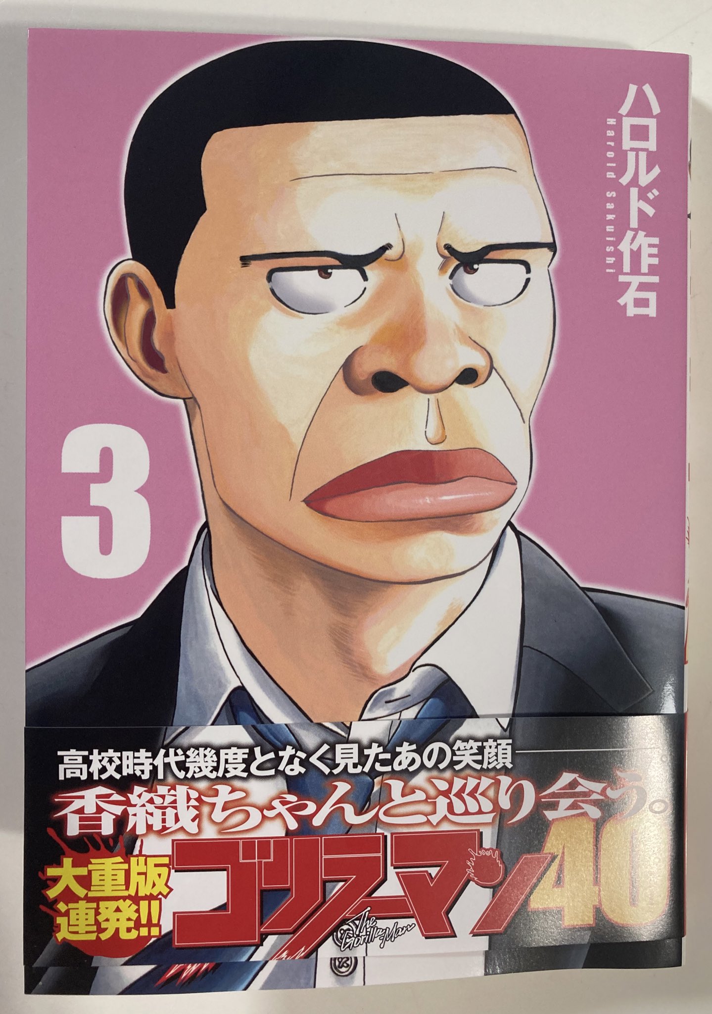 ゴリラーマン3 - 検索 / X