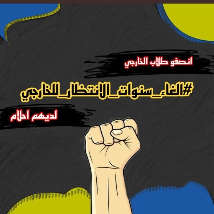 72ico's tweet photo. تعديل سنوات الانتضار اللخارجي #تعديل_سنوات_الخارجي https://t.co/o6YUNzutdb