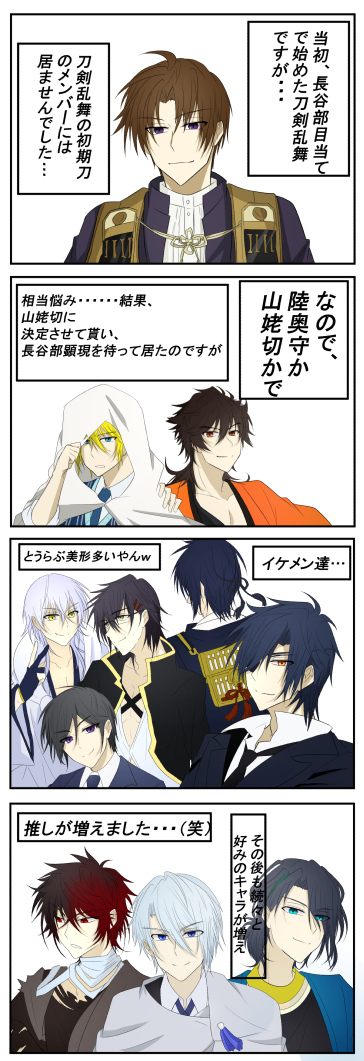 刀剣乱舞にハマったきっかけと、現在の好きな刀剣達
美少年も好きですが、美形な青年とか最高です… 