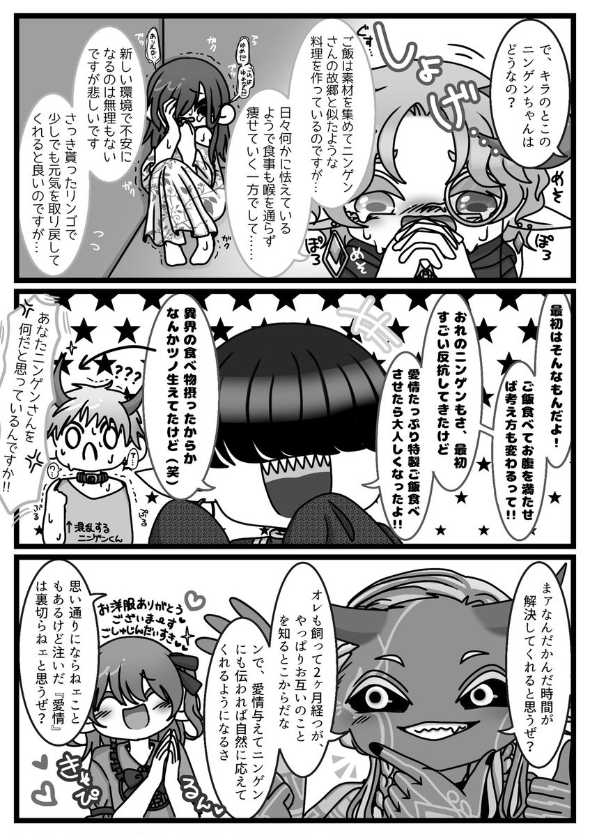 描けましたあああぁぁぁあ‼️‼️
『人外(ヤンデレ)くんたちに飼われているあの子たち』の漫画です💓↓↓↓
ヤンデレ要素は薄めですが人間チャンが上位存在に飼われている世界を描きたかったんです…😌