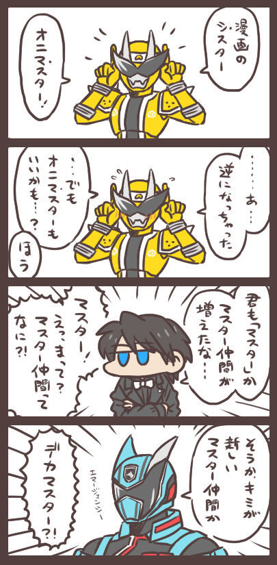 集え!マスター! 特にオチはないです。 