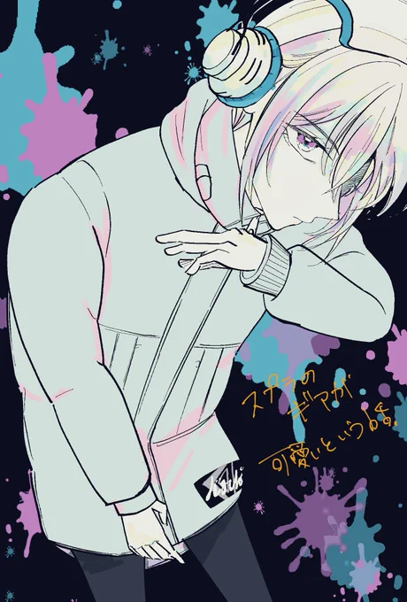 りく。イカ速積みたい。 