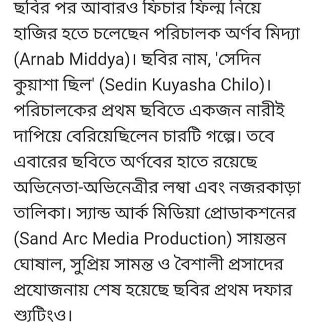sandarcofficial's tweet photo. ধন্যবাদ @abplive
#SedinKuyashaChilo #announcement #comingsoon #mediacoverage
#ArnabKMidya #SupriyoSamanta @SGloves_You #VaishaliPrasad #ParanBandopadhyay #LilyChakraborty #Jeetu #SayantaniGuhathakurta https://t.co/LMbh5SEvDQ