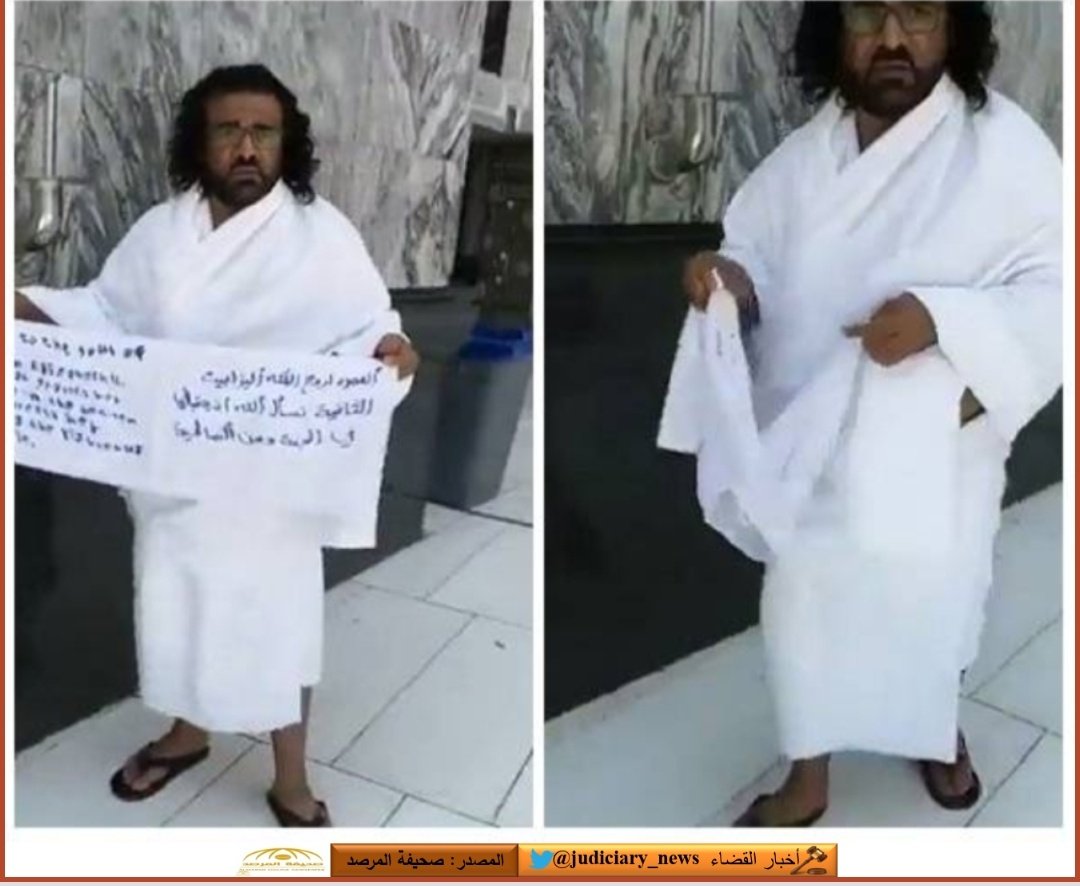 judiciary_news's tweet photo. القبض على مقيم يمني قام بتصوير نفسه في الحرم المكي وهو يحمل قطعة قماشية مكتوب عليها العمرة لروح الملكة #إليزابيث_الثانية باللغتين العربية والإنجليزية. https://t.co/aZOgwWrBwr