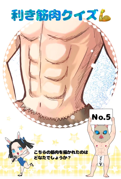エントリーNo.5どなたが描かれた筋肉でしょうか? 