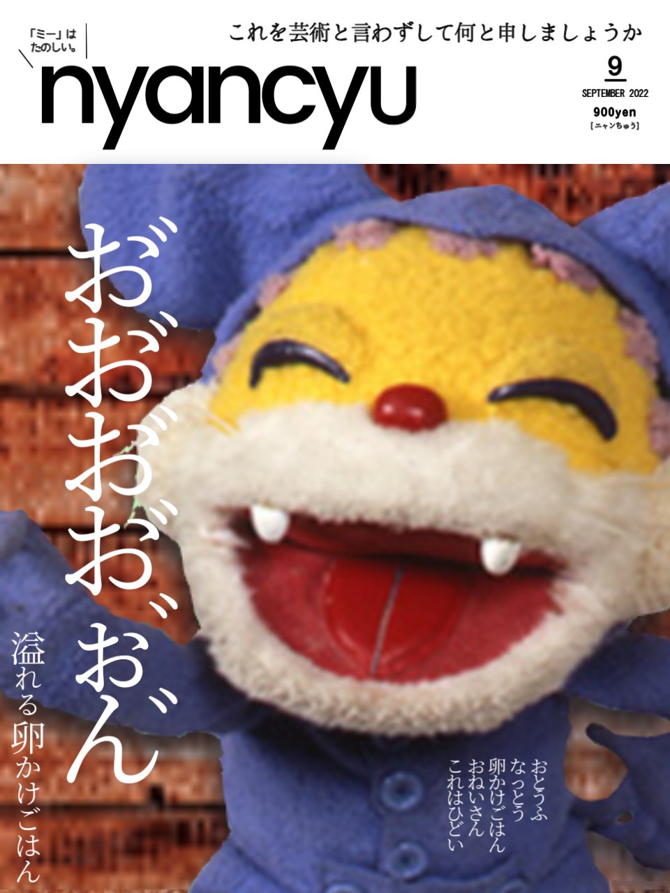 ニャンちゅう　TVに出てたのと同サイズ？同じ物？　腹話術練習　モノマネ練習に ニャンちゅう TVに出てたのと同サイズ？同じ物？ 腹話術練習