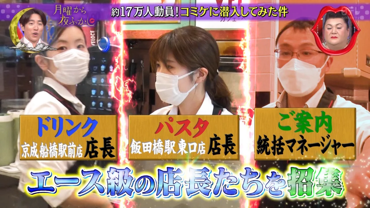 コミケに対応！店長しかいない精鋭揃いのベローチェが話題！