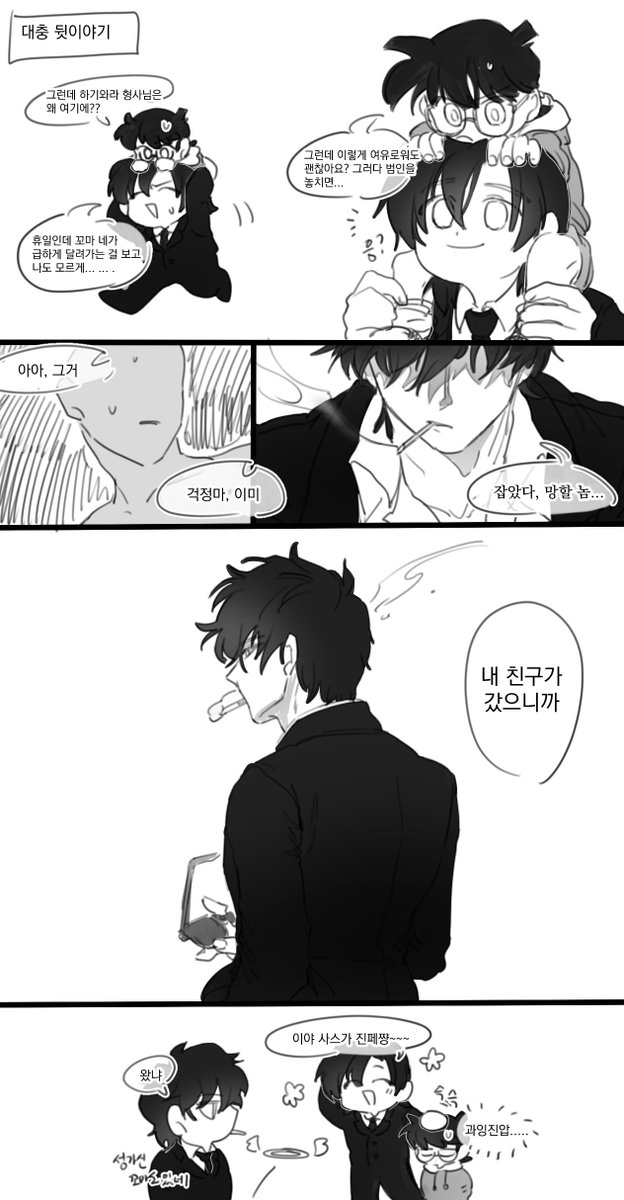 여기까지 그려놓고 없애려다 그냥 아까워서 올리는 폭처조(생존if) + 코난 조합 연성...
